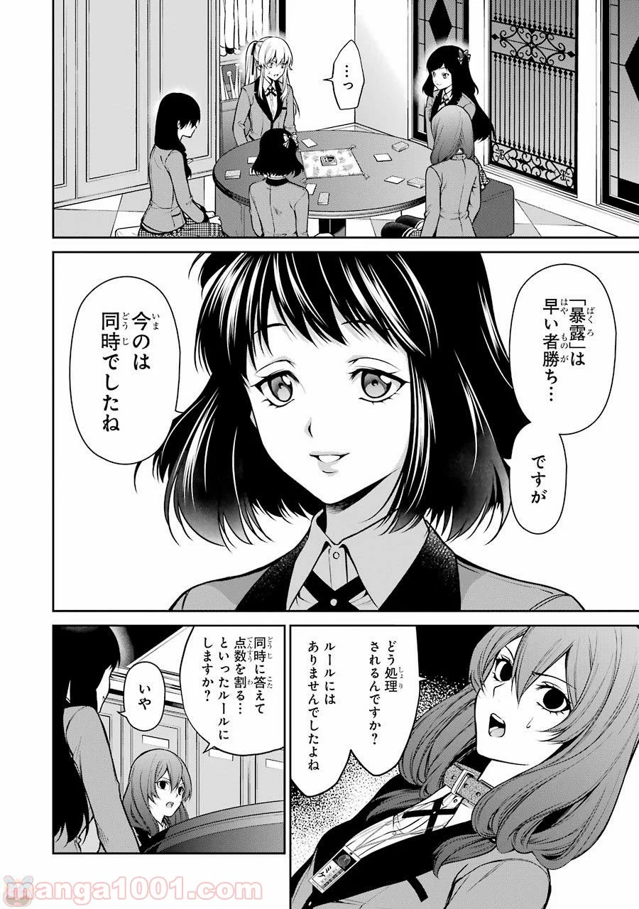 賭ケグルイ双 - 第25話 - Page 30