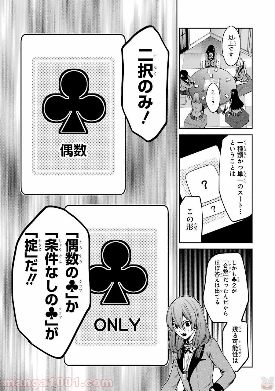 賭ケグルイ双 - 第27話 - Page 15