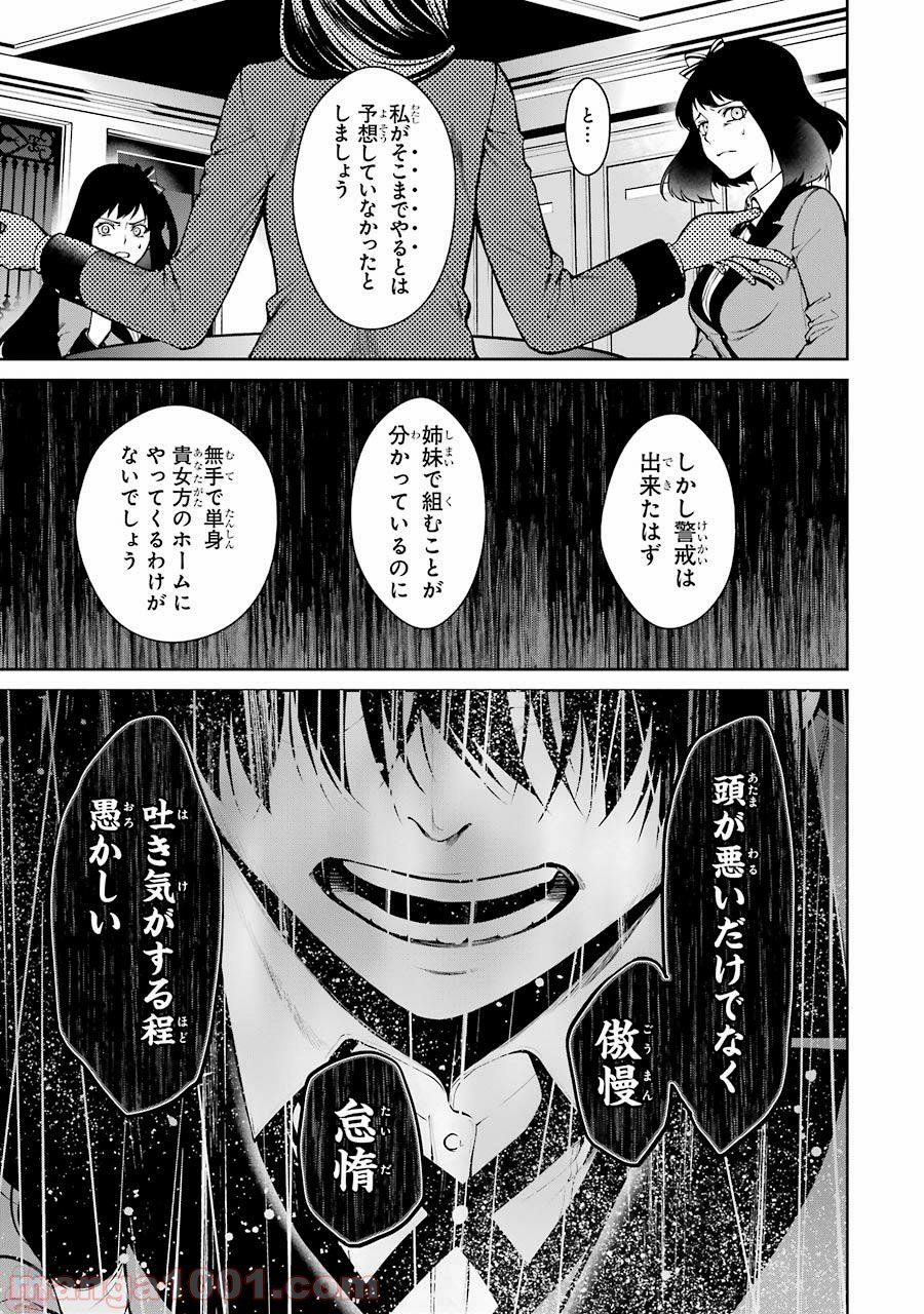 賭ケグルイ双 - 第27話 - Page 5