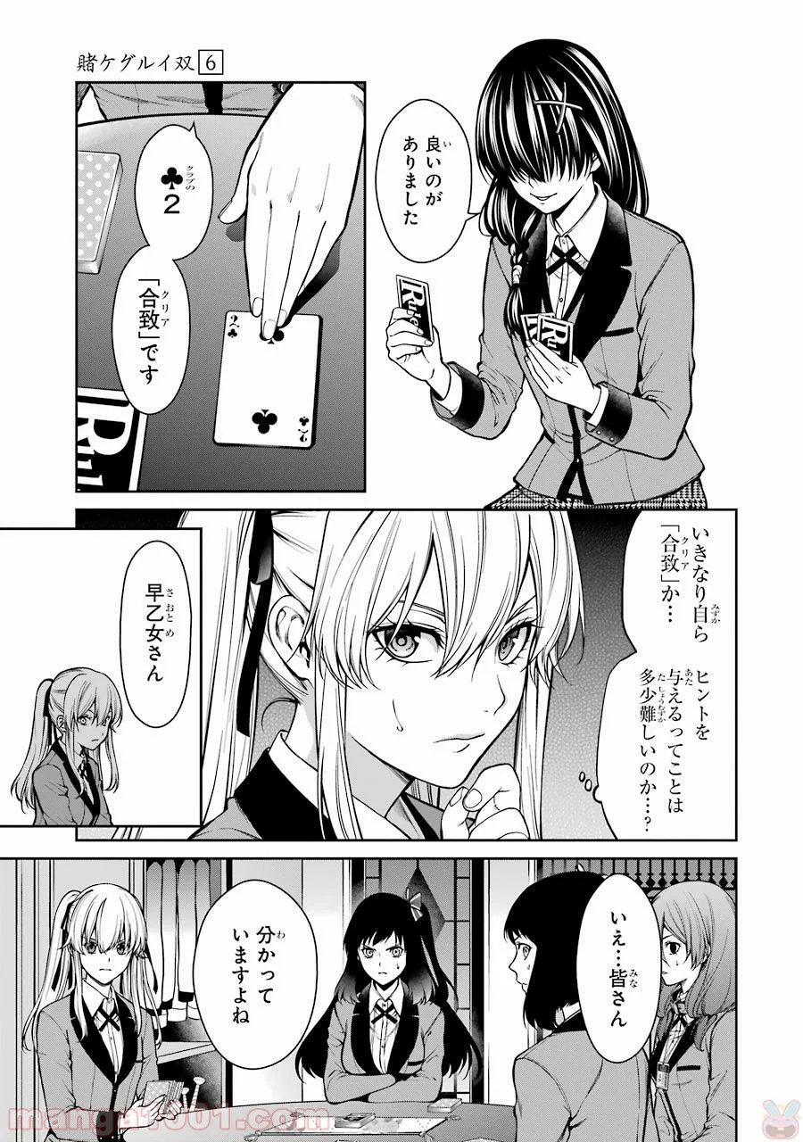 賭ケグルイ双 - 第27話 - Page 7