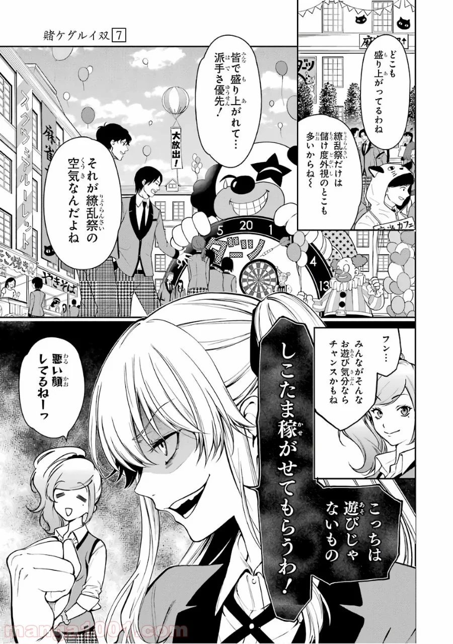 賭ケグルイ双 - 第30話 - Page 13