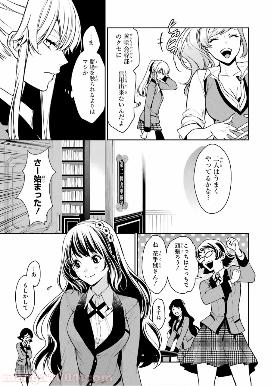 賭ケグルイ双 - 第30話 - Page 5