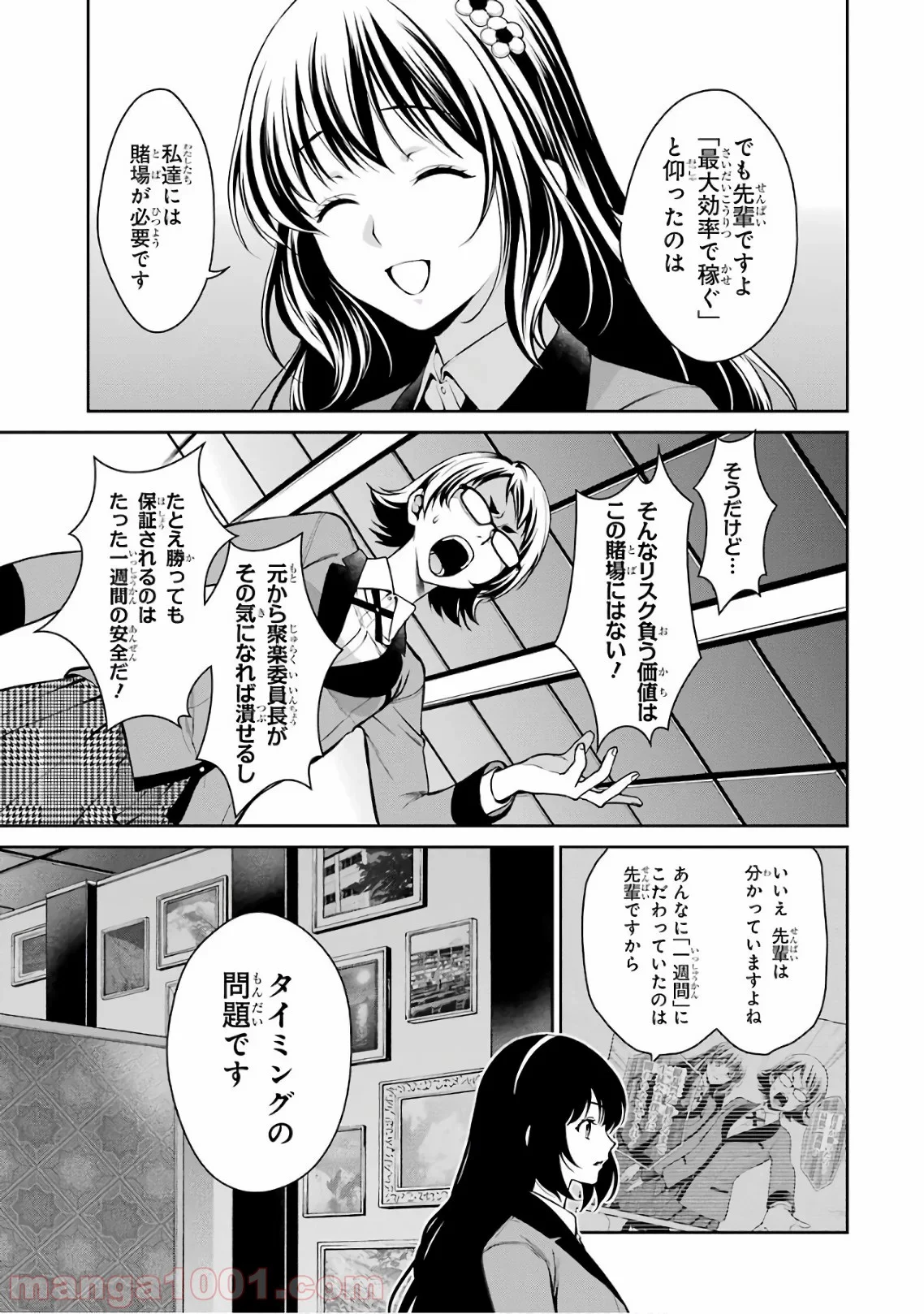 賭ケグルイ双 - 第31話 - Page 21