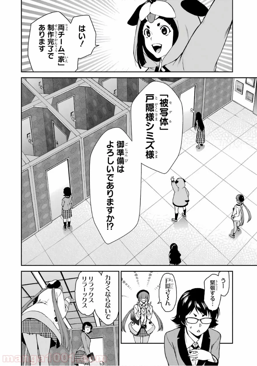 賭ケグルイ双 - 第32話 - Page 6