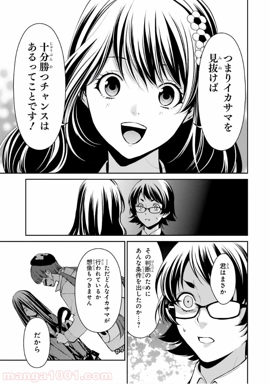 賭ケグルイ双 - 第33話 - Page 19