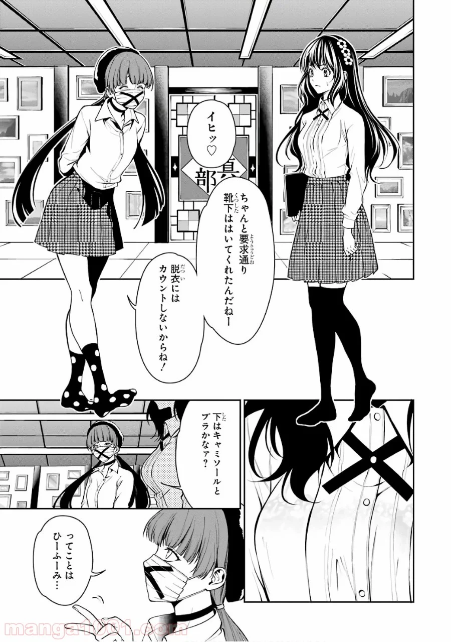 賭ケグルイ双 - 第33話 - Page 29