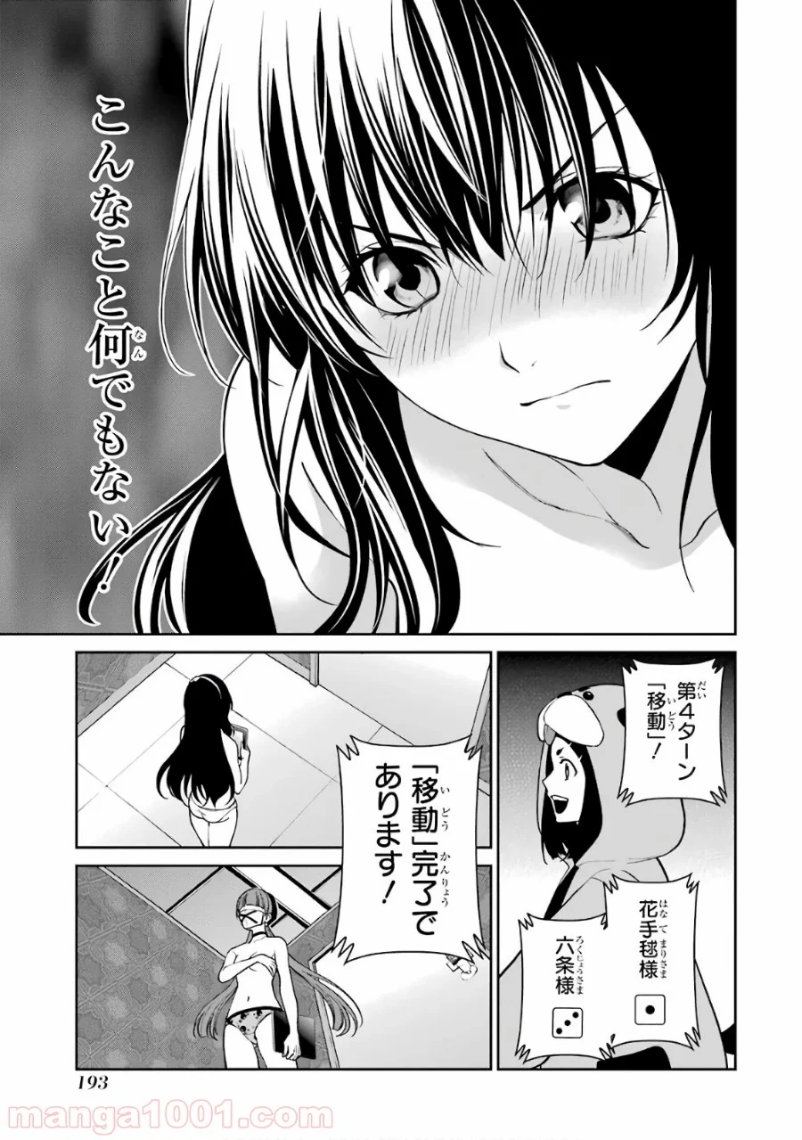 賭ケグルイ双 - 第34話 - Page 15