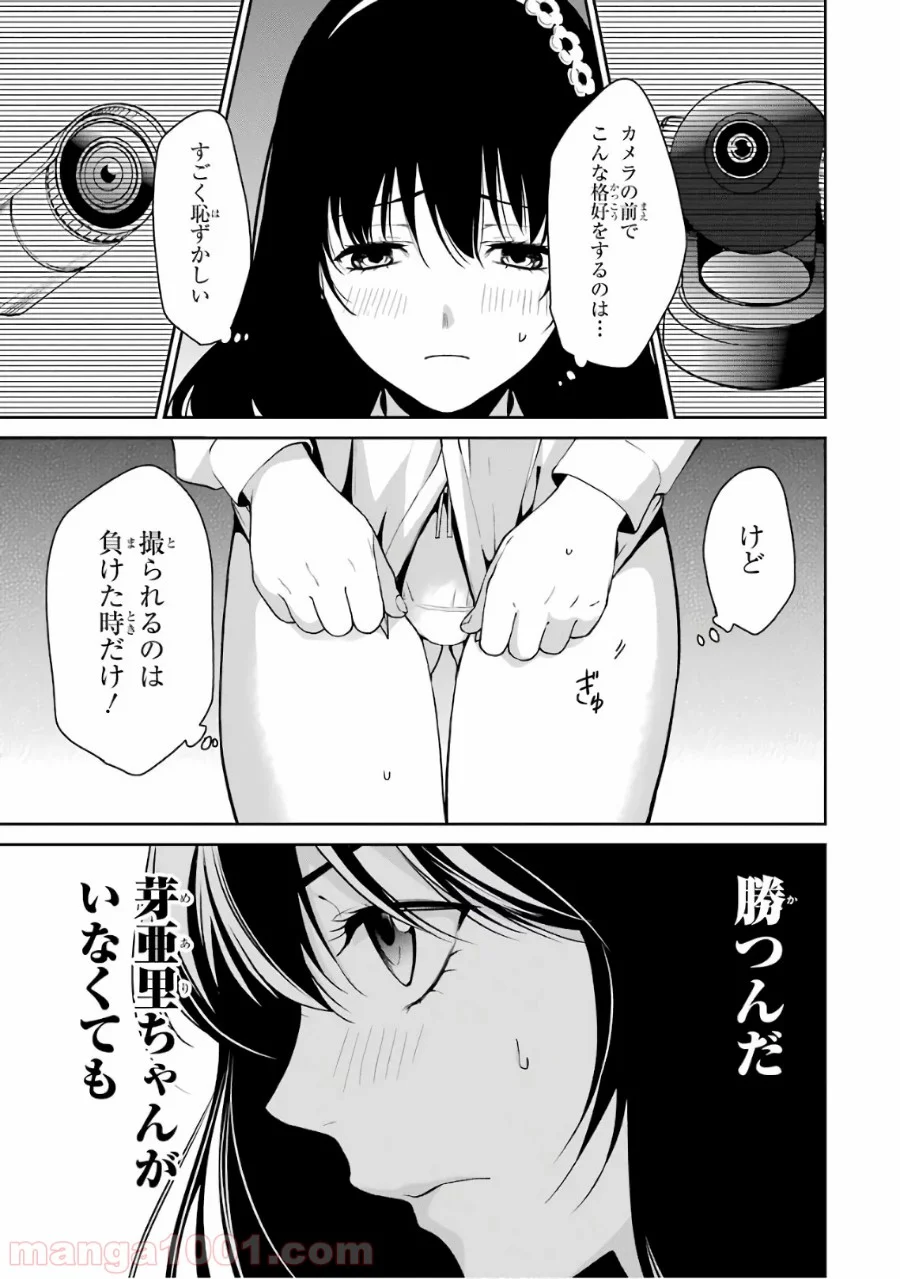 賭ケグルイ双 - 第34話 - Page 3