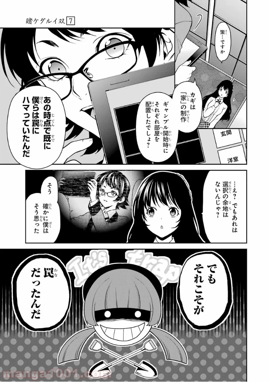 賭ケグルイ双 - 第34話 - Page 29