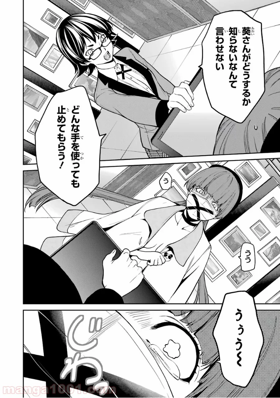 賭ケグルイ双 - 第34話 - Page 40