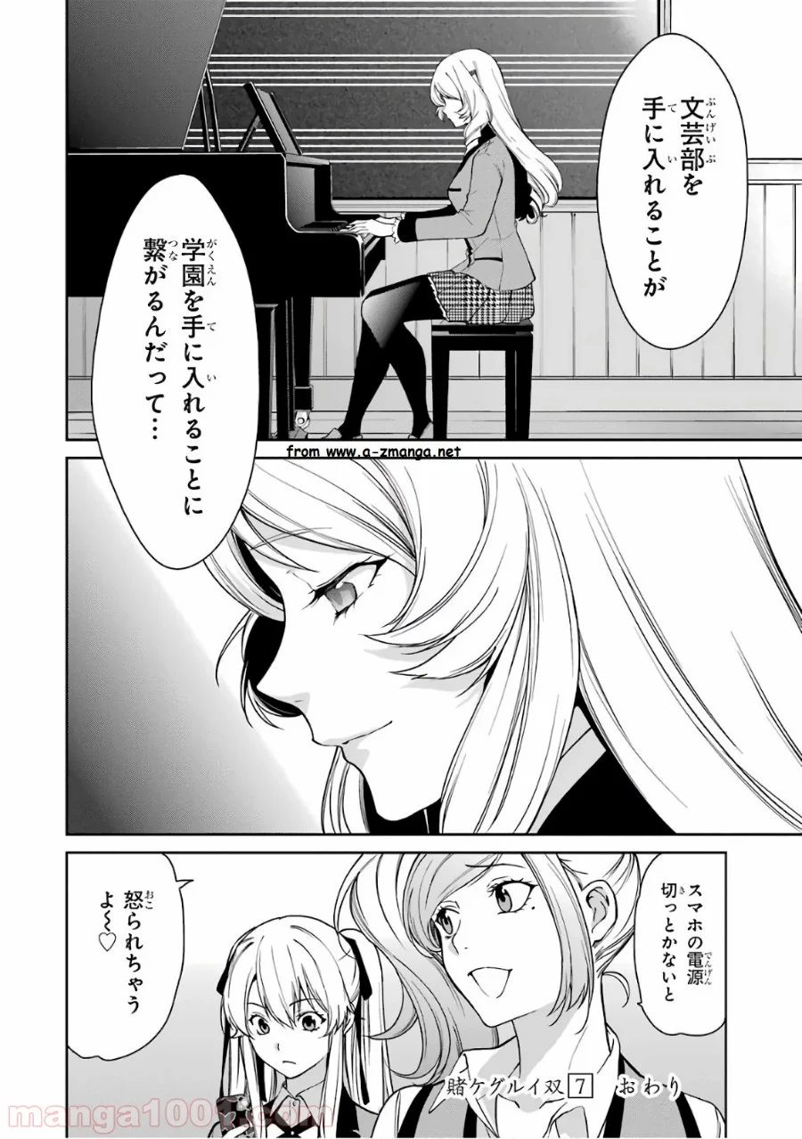 賭ケグルイ双 - 第34話 - Page 42