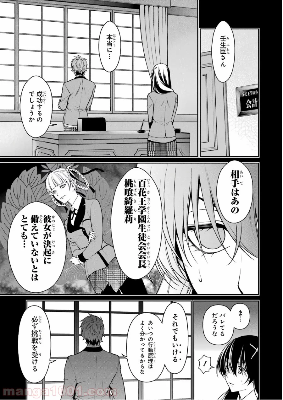 賭ケグルイ双 - 第35話 - Page 1