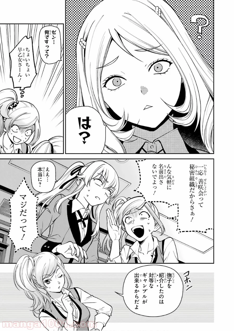 賭ケグルイ双 - 第35話 - Page 23