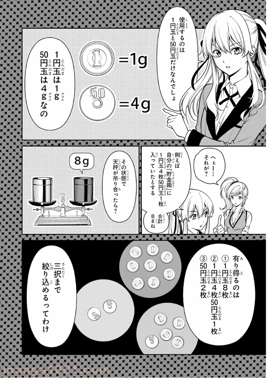 賭ケグルイ双 - 第35話 - Page 30