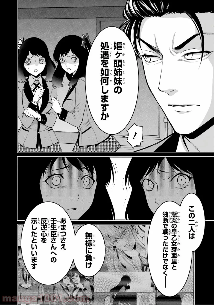 賭ケグルイ双 - 第35話 - Page 6