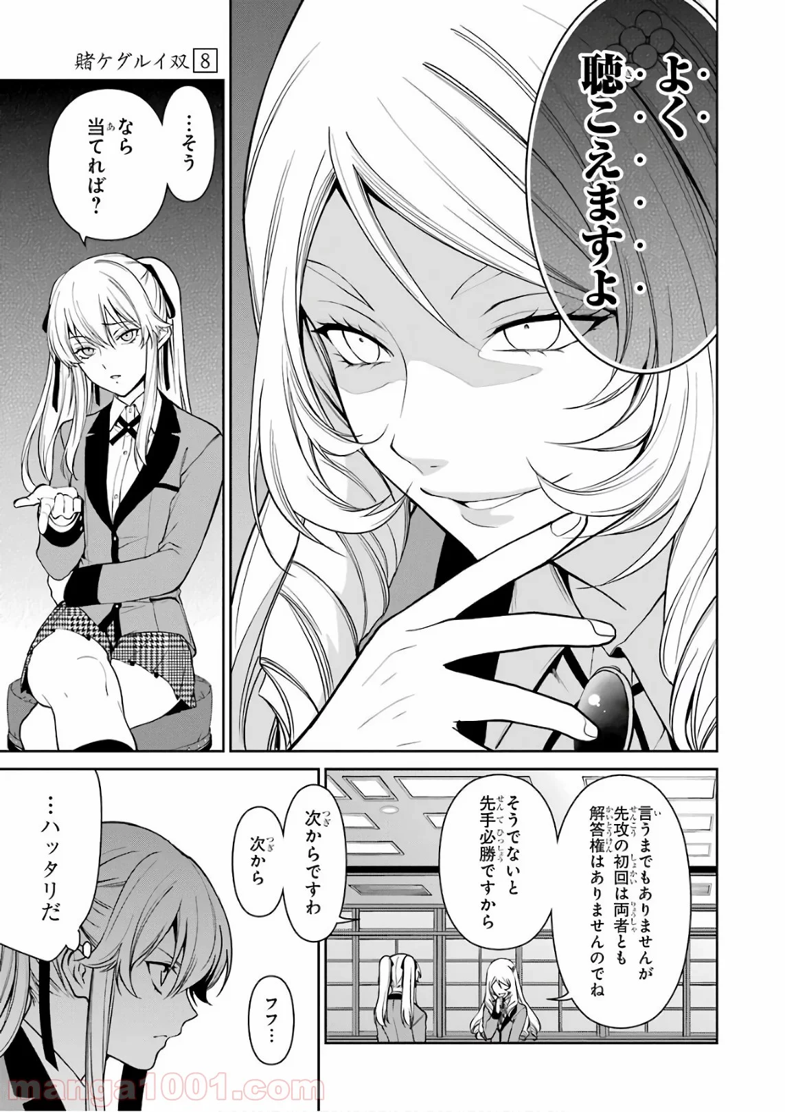 賭ケグルイ双 - 第36話 - Page 16