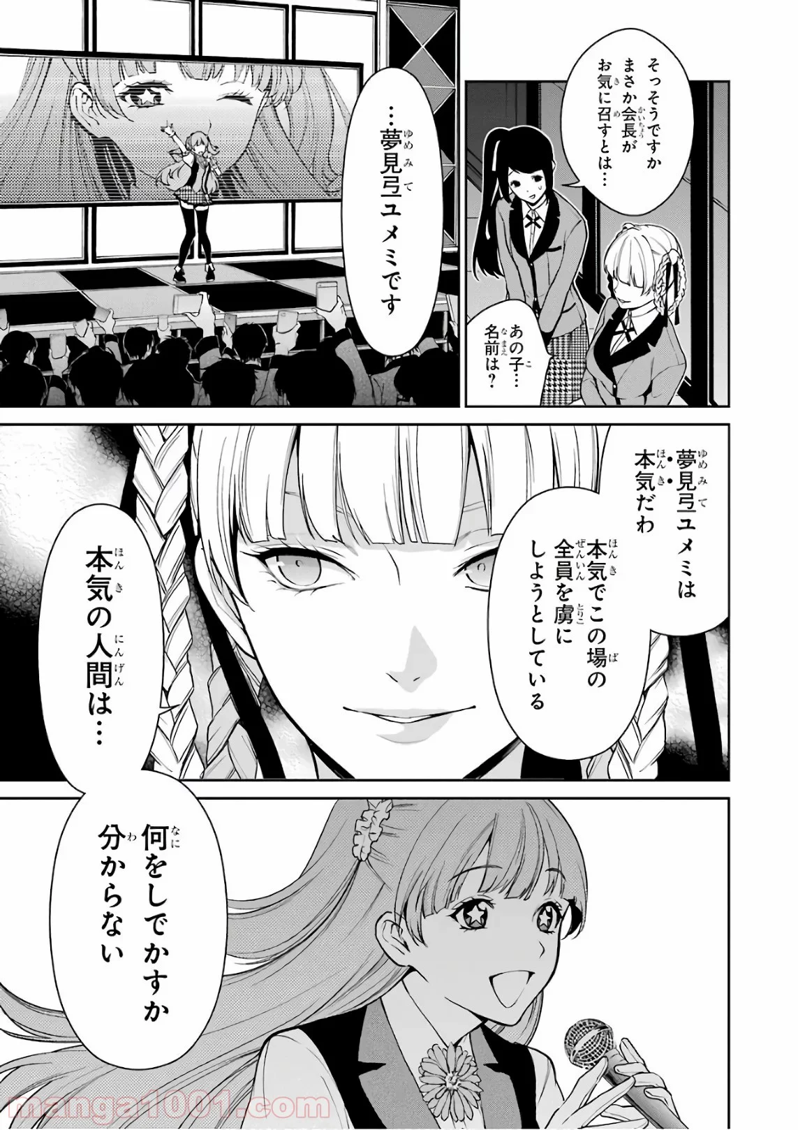 賭ケグルイ双 - 第36話 - Page 4