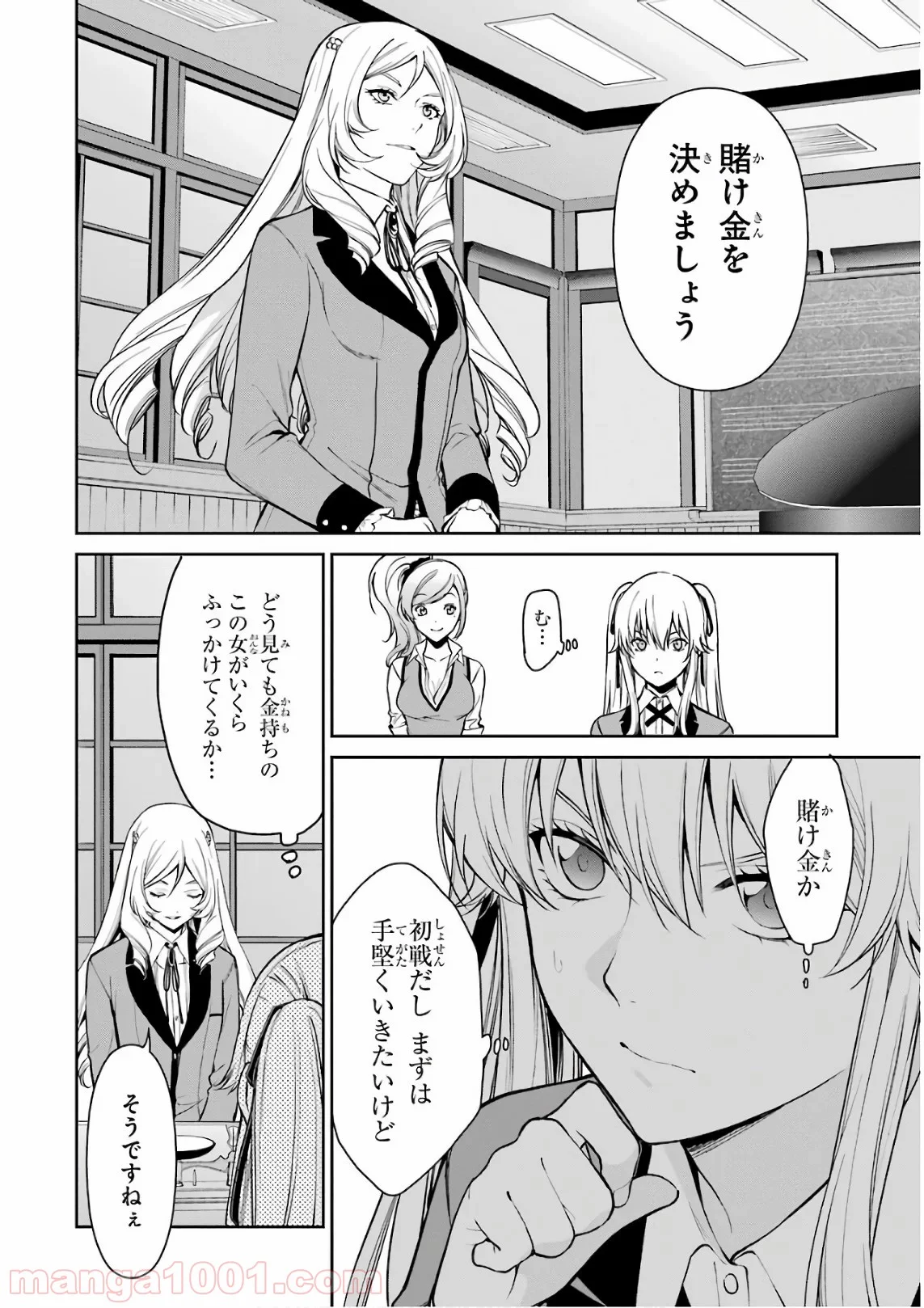 賭ケグルイ双 - 第36話 - Page 9