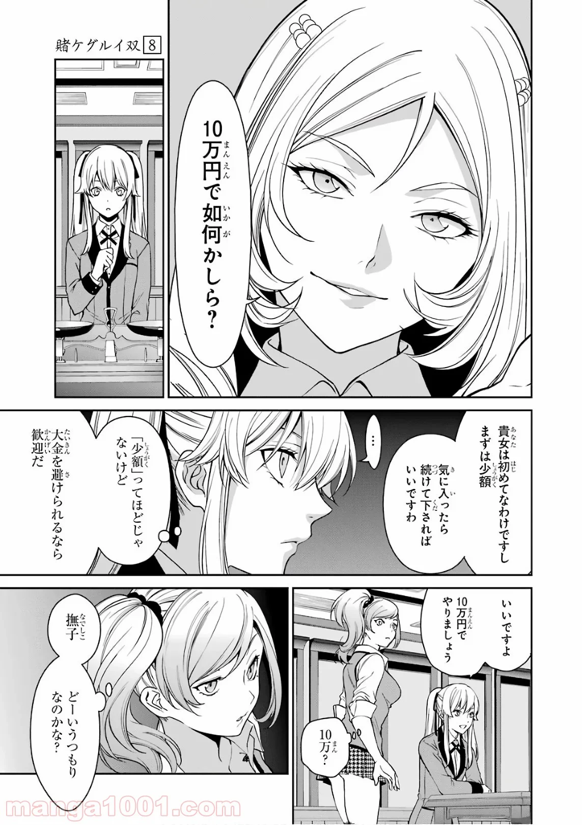 賭ケグルイ双 - 第36話 - Page 10