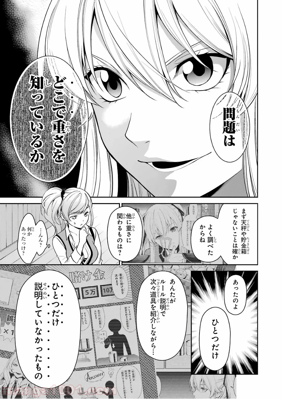 賭ケグルイ双 - 第38話 - Page 9