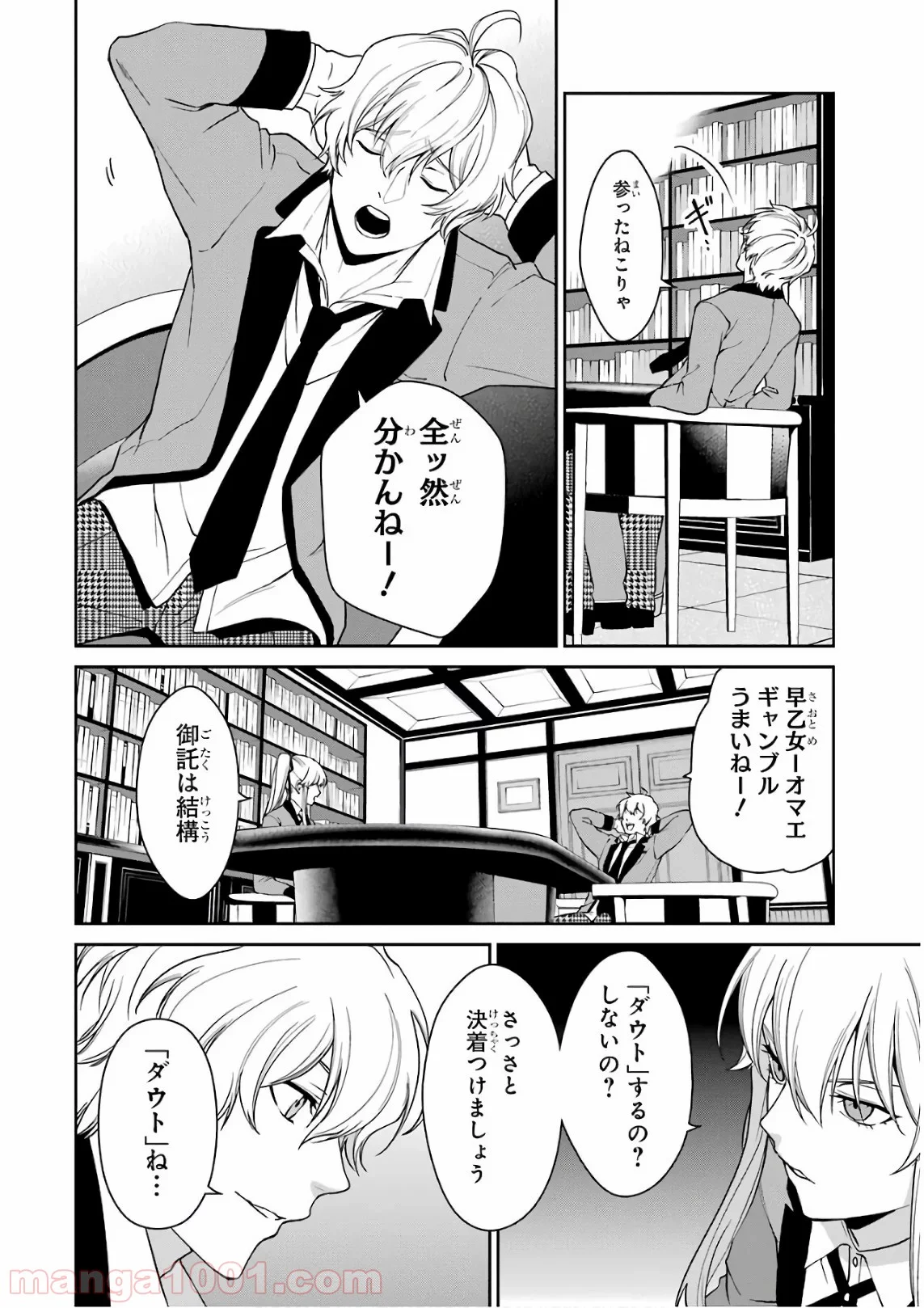 賭ケグルイ双 - 第41話 - Page 16