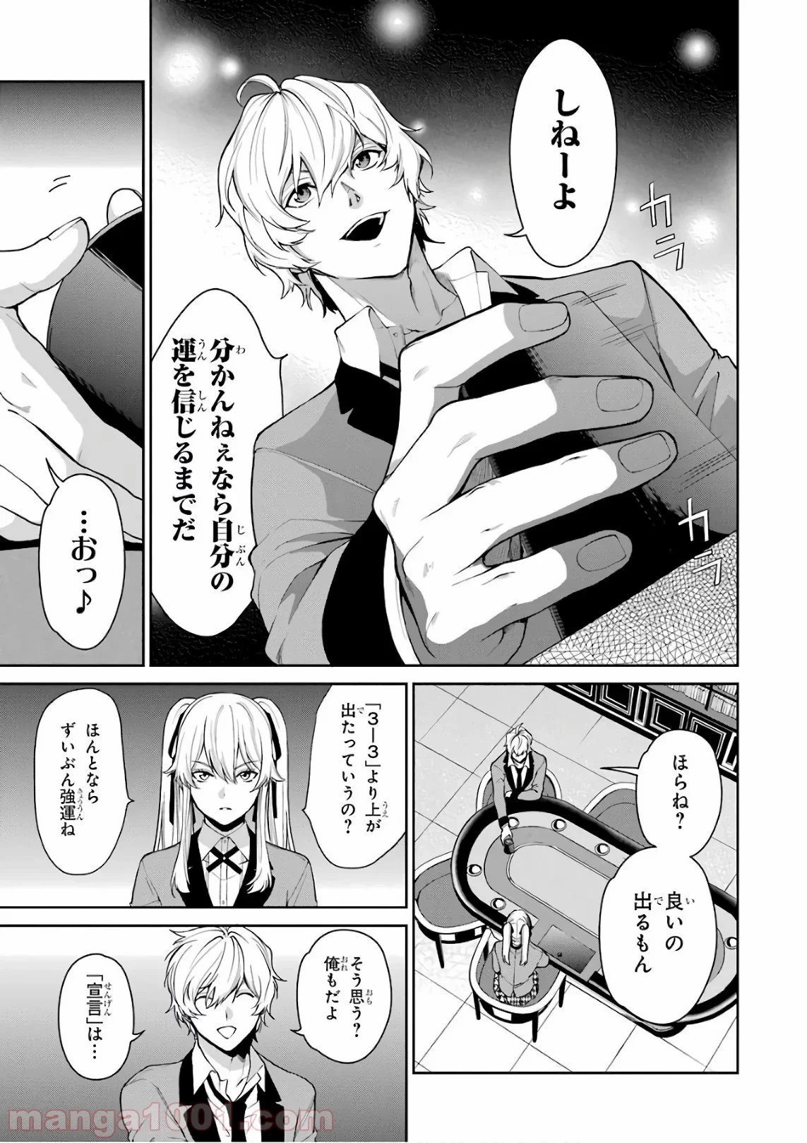 賭ケグルイ双 - 第41話 - Page 17