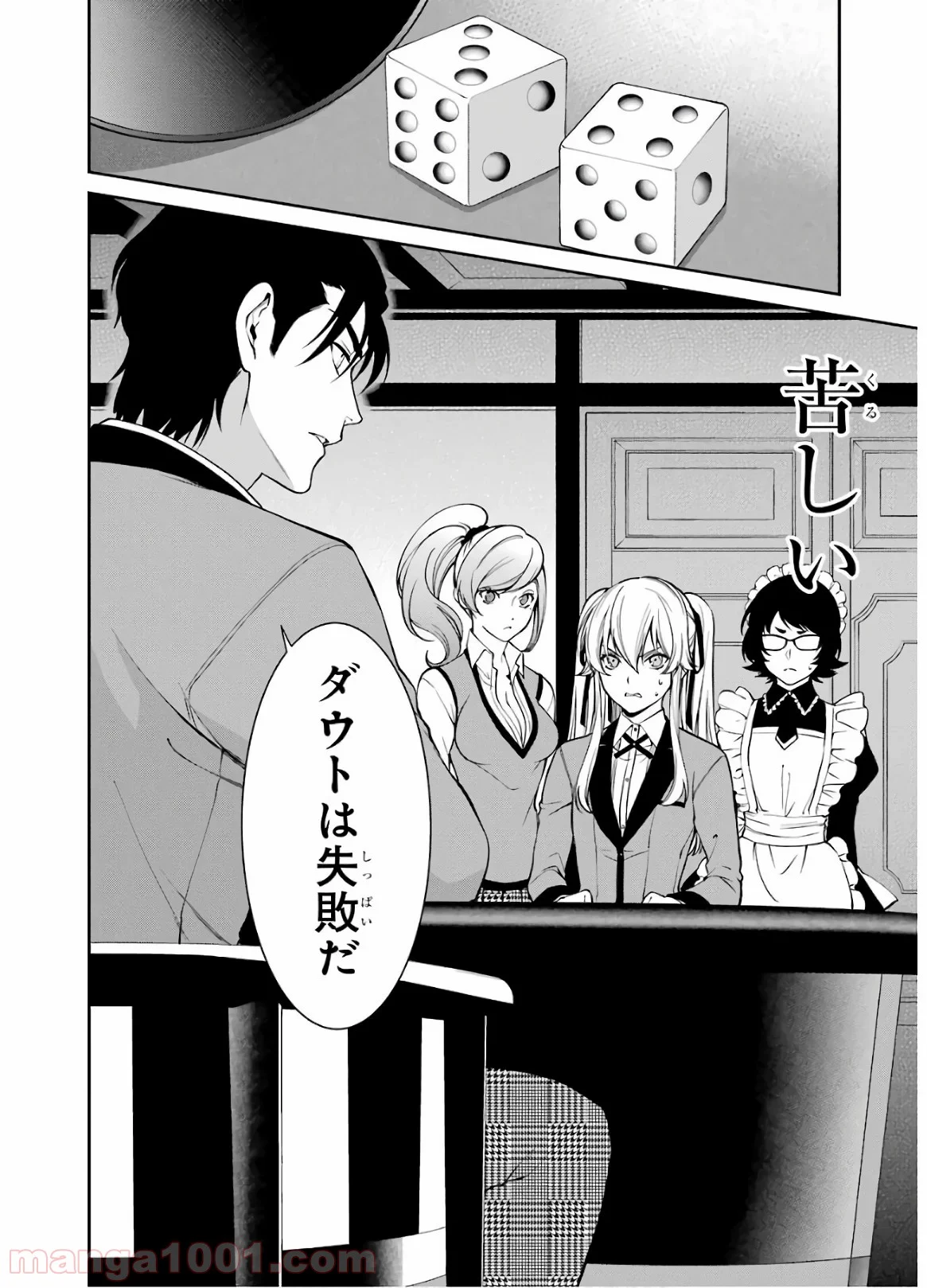 賭ケグルイ双 - 第43話 - Page 3