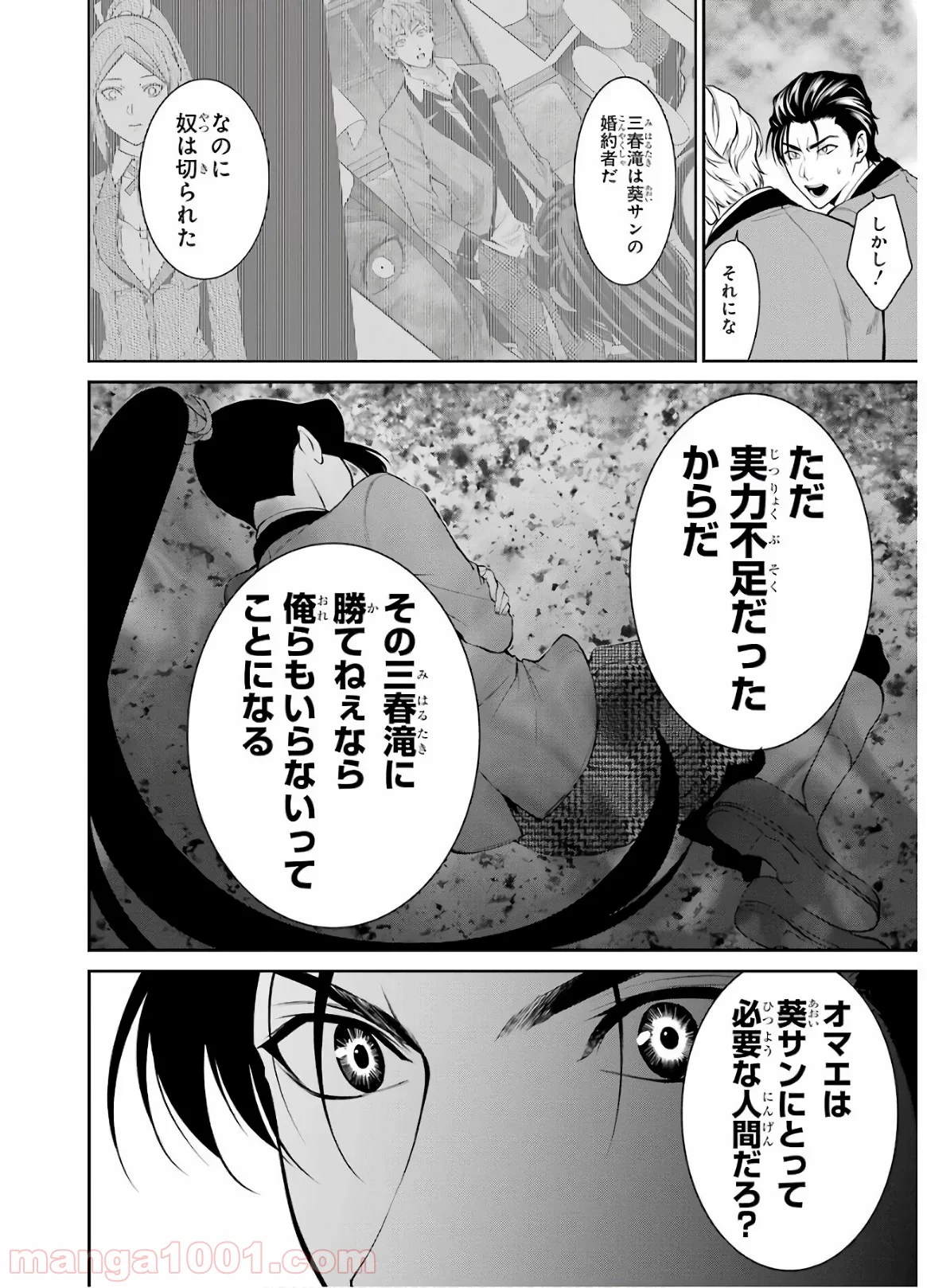 賭ケグルイ双 - 第43話 - Page 25