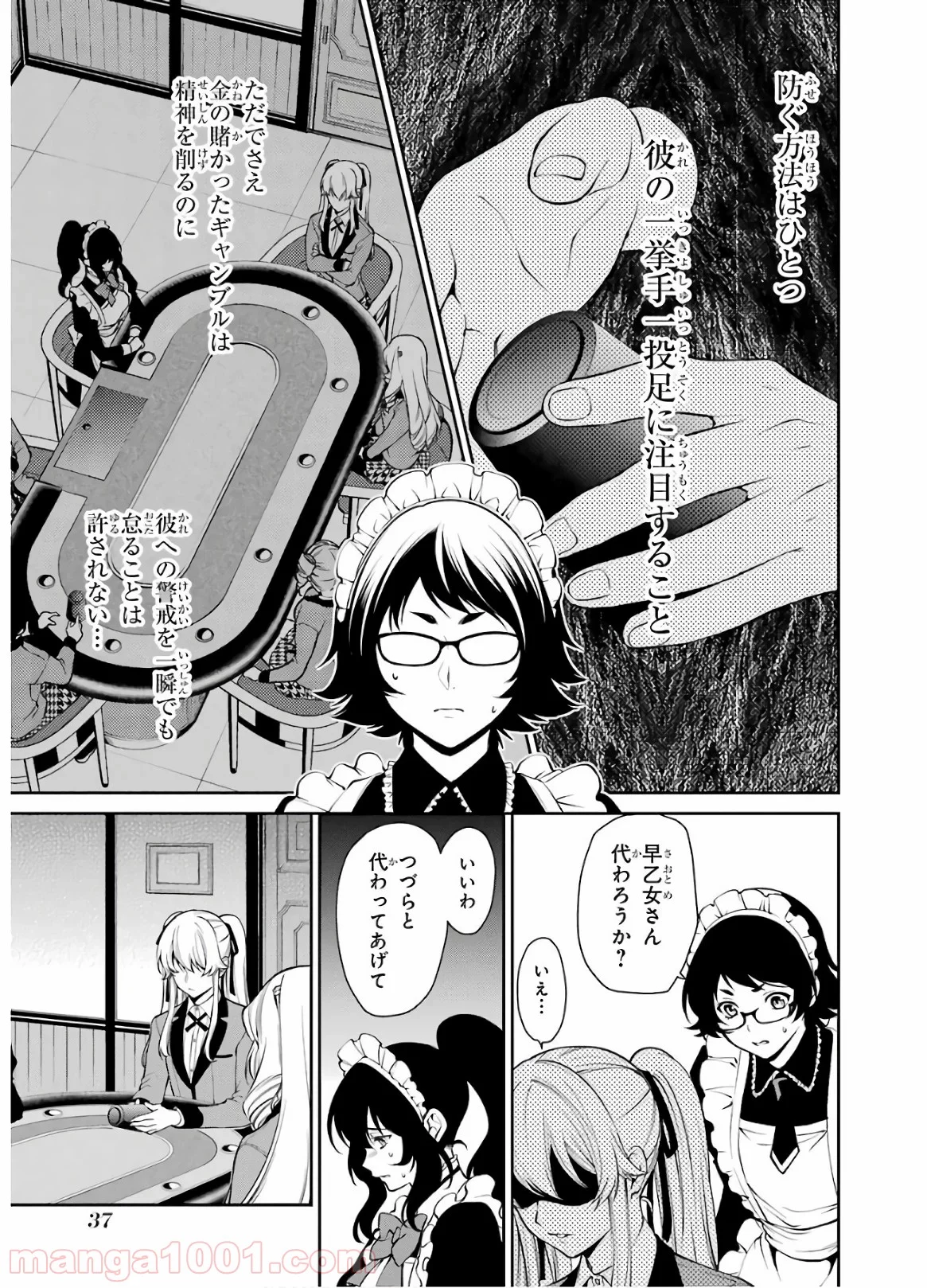 賭ケグルイ双 - 第43話 - Page 10