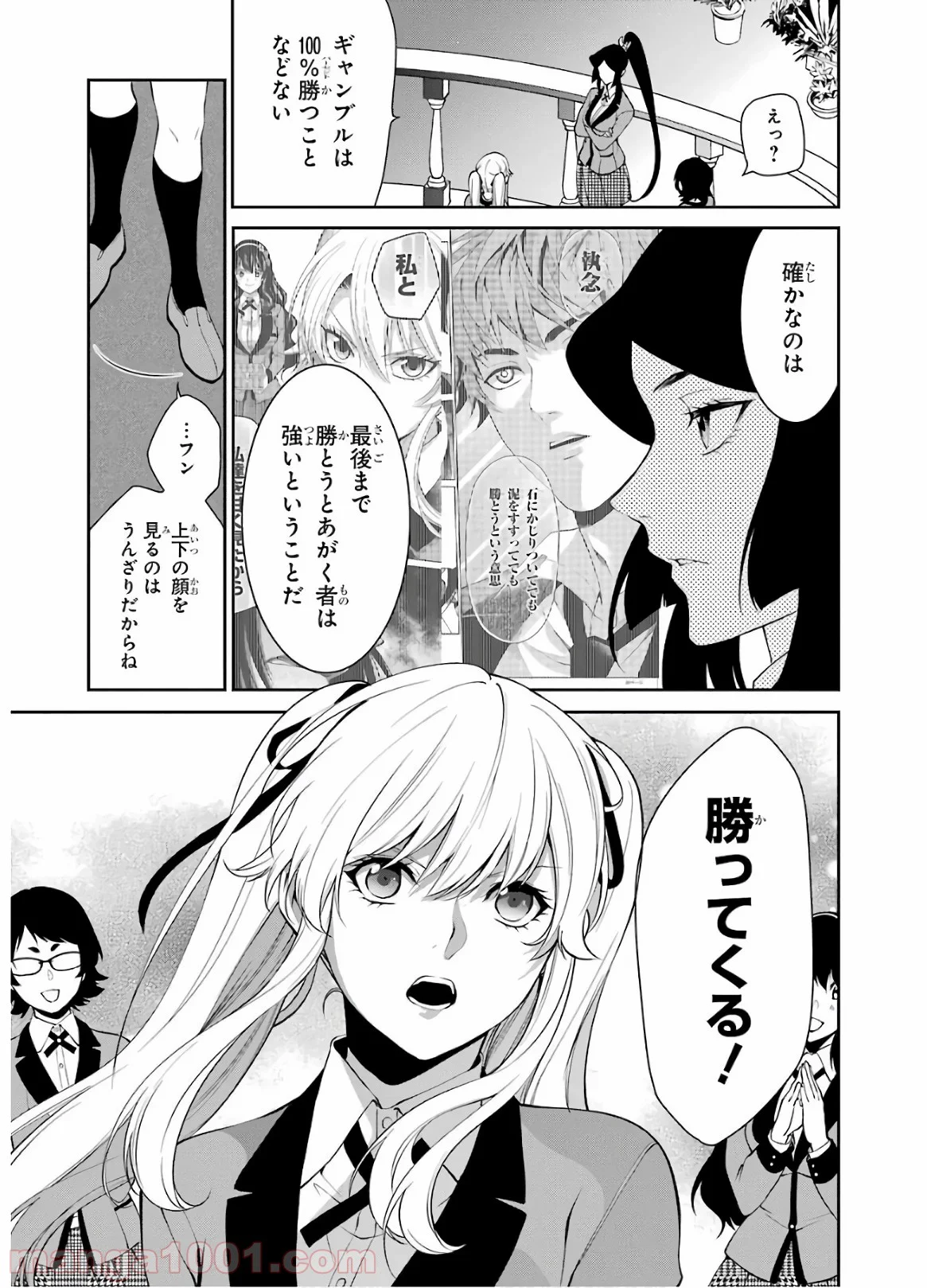 賭ケグルイ双 - 第44話 - Page 11