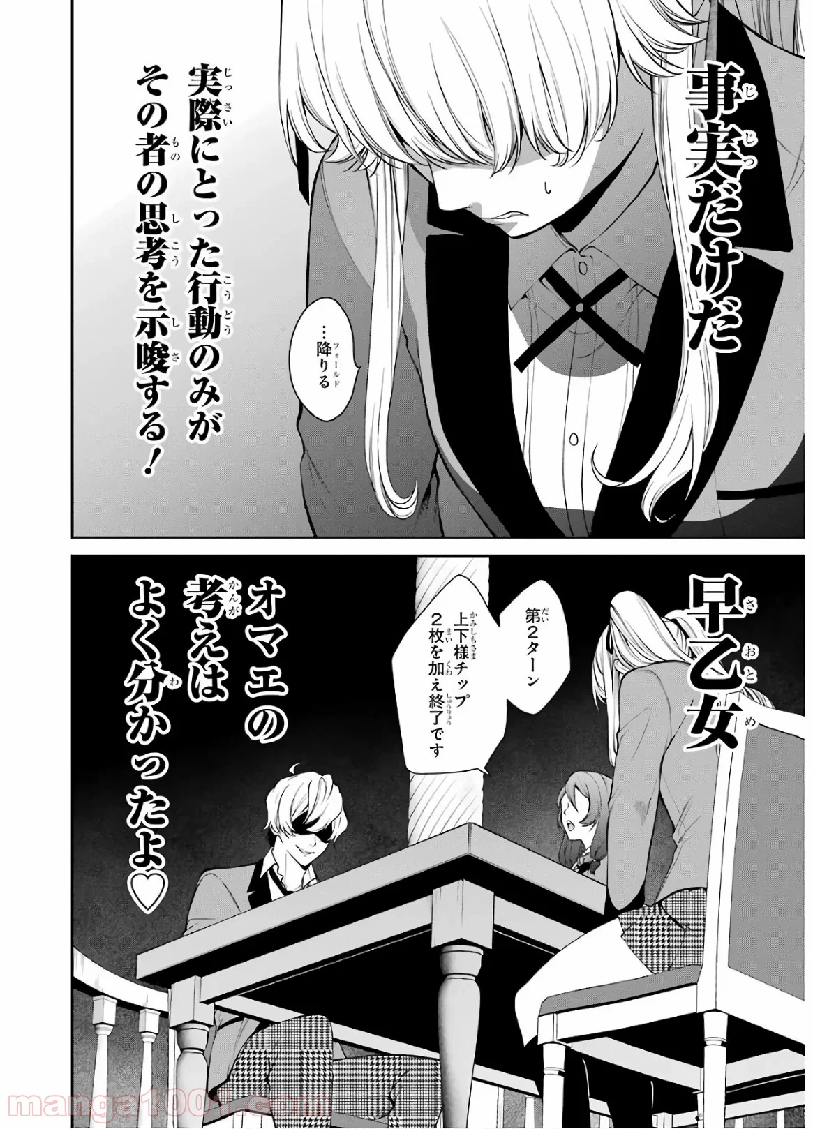 賭ケグルイ双 - 第44話 - Page 38