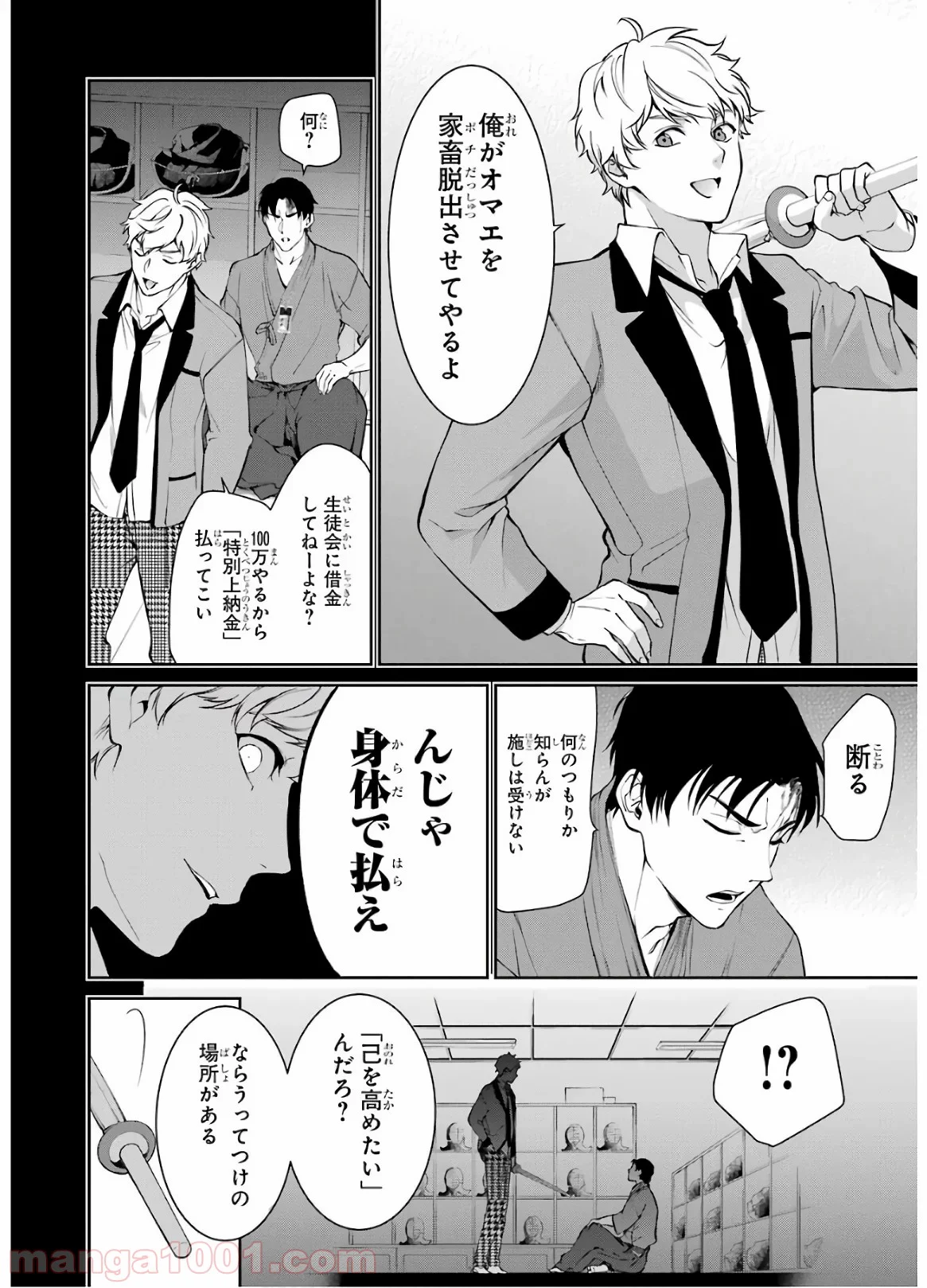 賭ケグルイ双 - 第44話 - Page 6