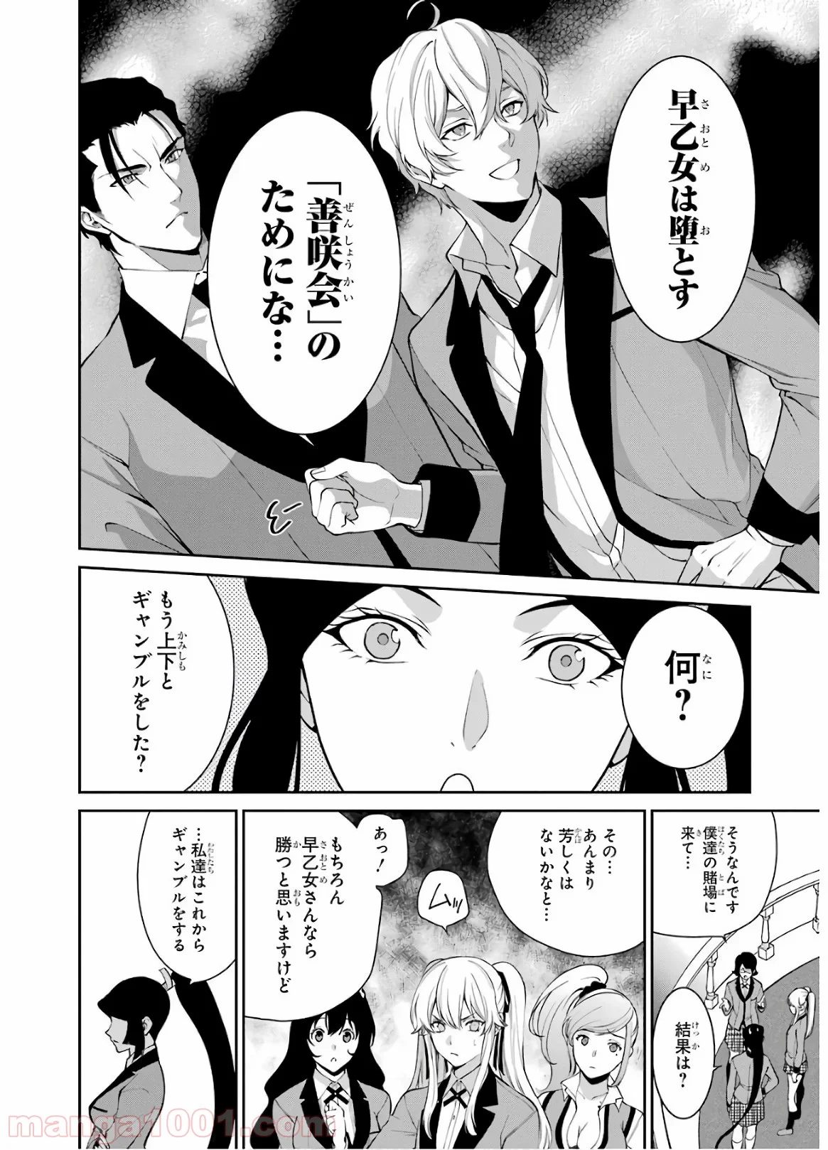 賭ケグルイ双 - 第44話 - Page 10