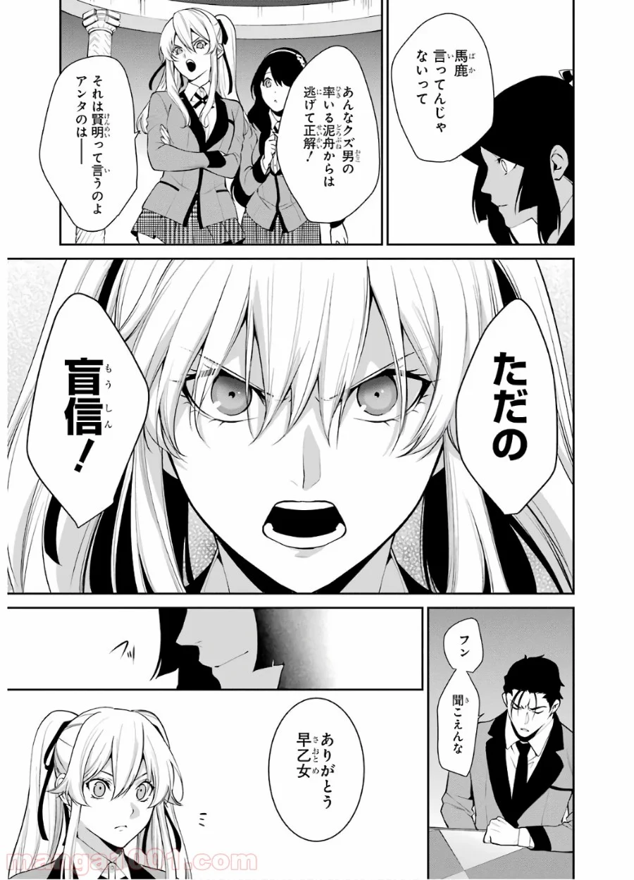 賭ケグルイ双 - 第46話 - Page 27