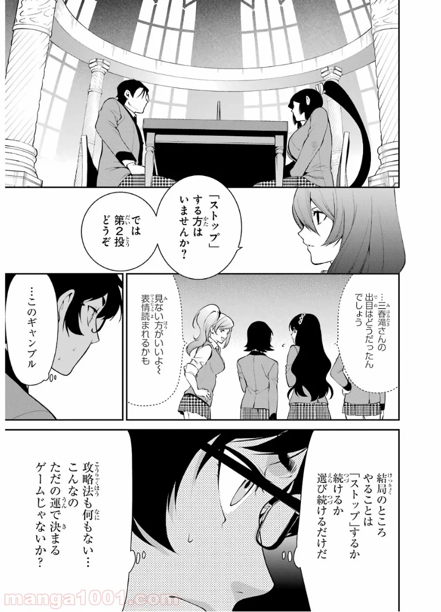 賭ケグルイ双 - 第46話 - Page 33