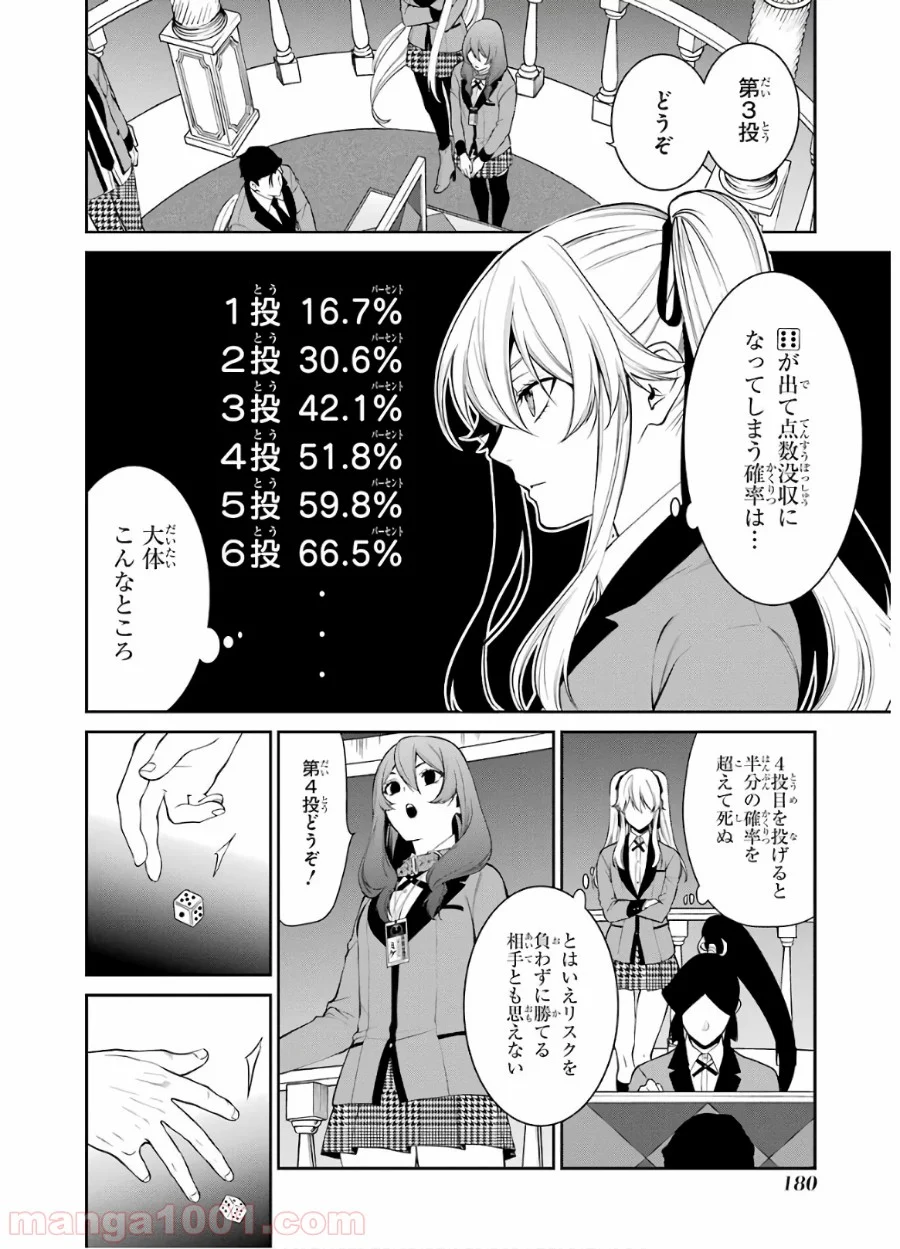 賭ケグルイ双 - 第46話 - Page 34