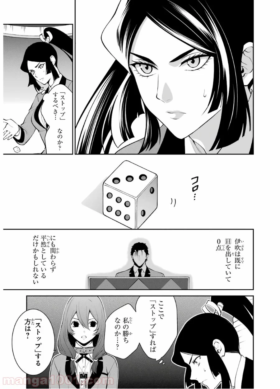 賭ケグルイ双 - 第46話 - Page 37