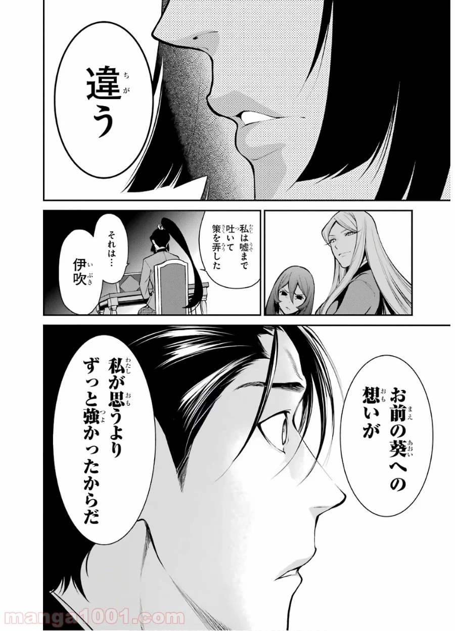 賭ケグルイ双 - 第48話 - Page 12