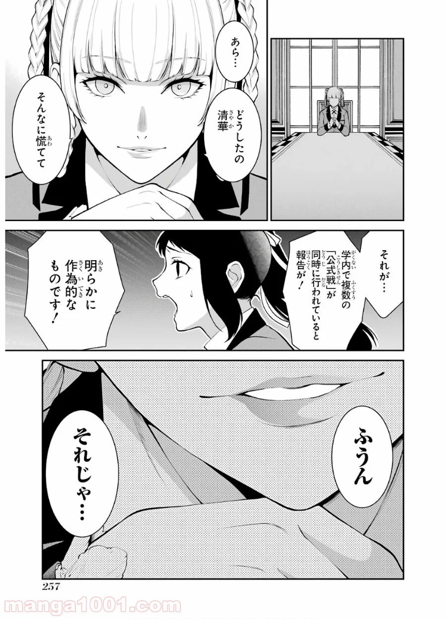 賭ケグルイ双 - 第48話 - Page 31