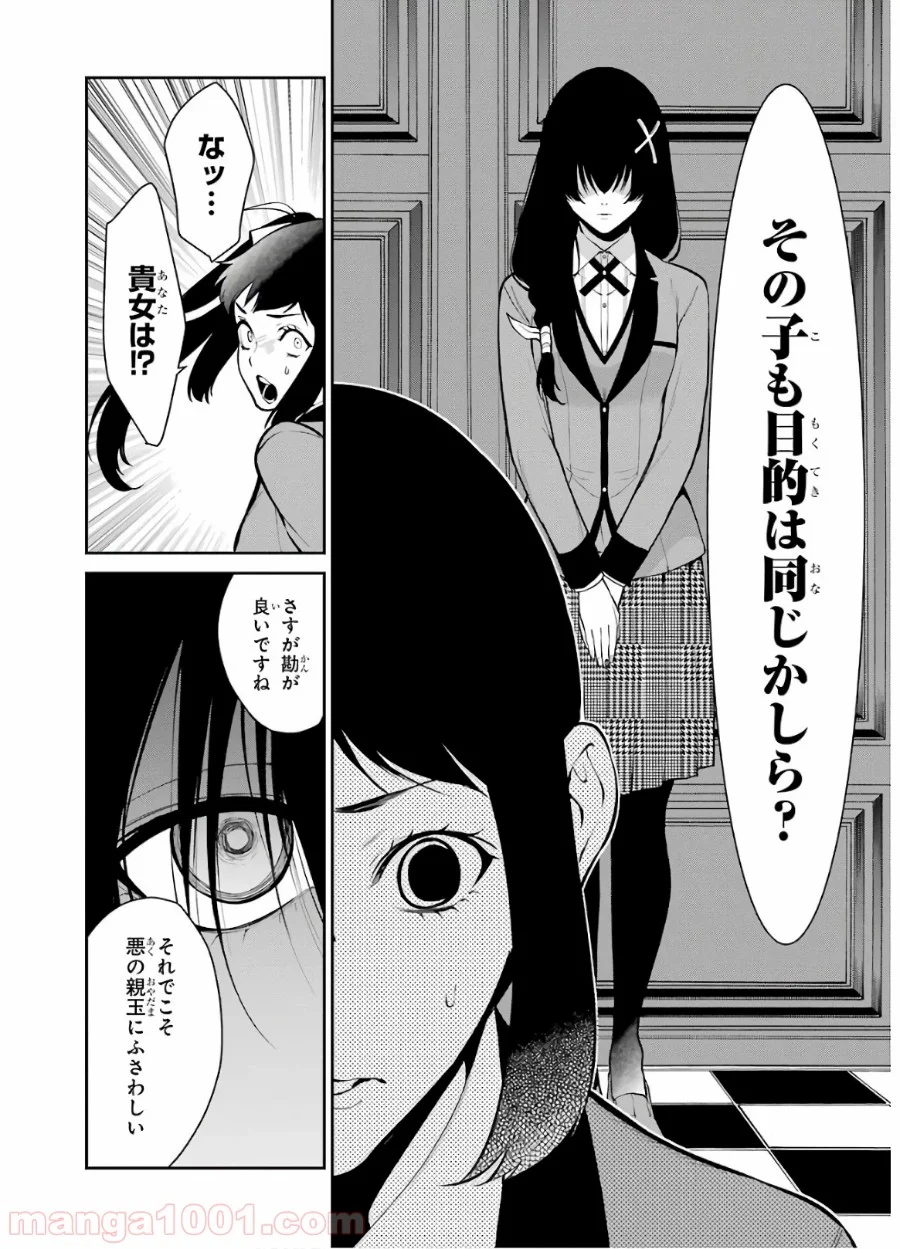 賭ケグルイ双 - 第48話 - Page 32