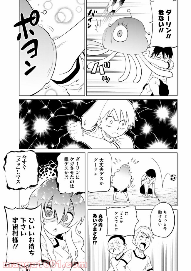 隣の宇宙人がコワい - 第6話 - Page 3