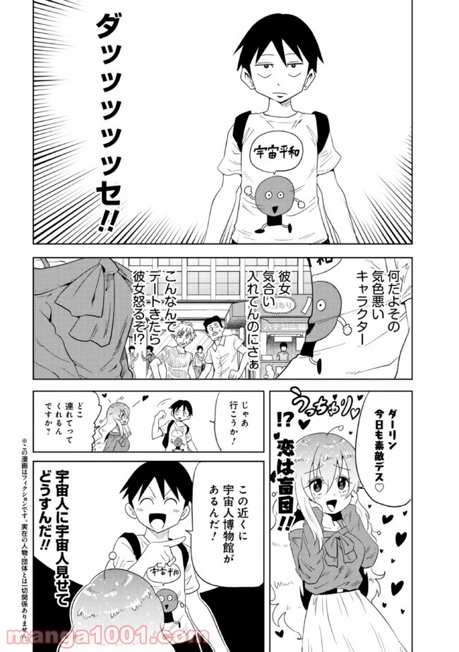 隣の宇宙人がコワい - 第12話 - Page 2