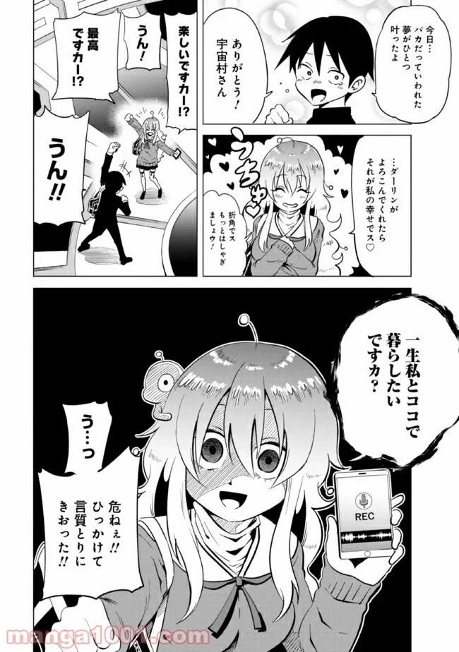 隣の宇宙人がコワい - 第18話 - Page 4