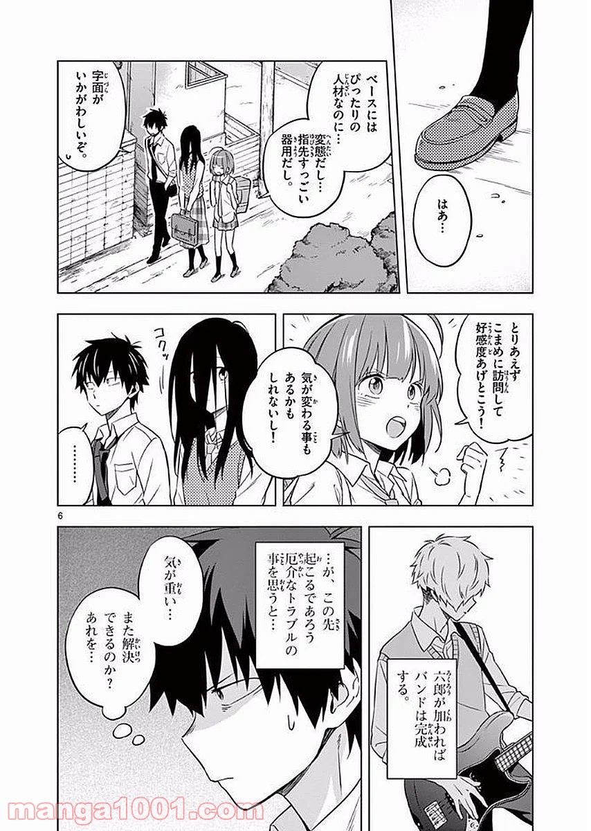 二度めの夏、二度と会えない君 - 第5話 - Page 6