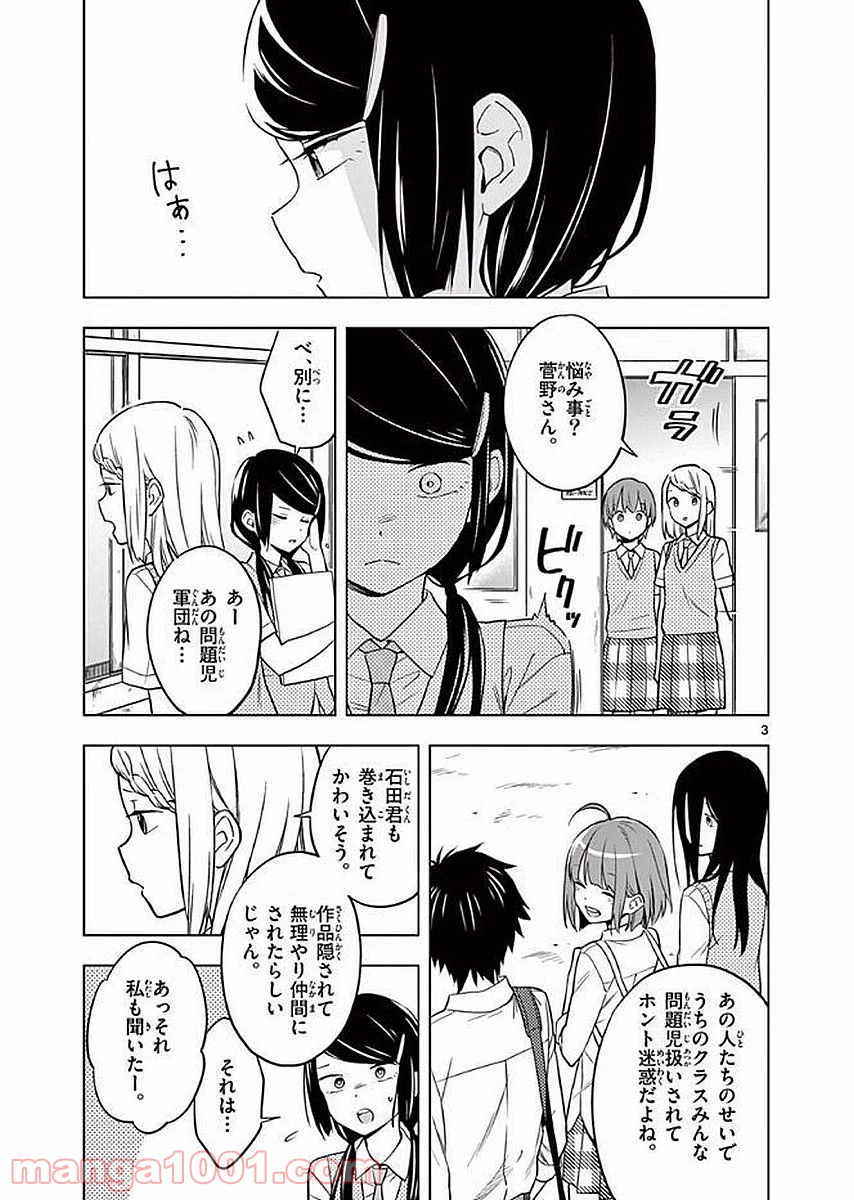 二度めの夏、二度と会えない君 - 第6話 - Page 2