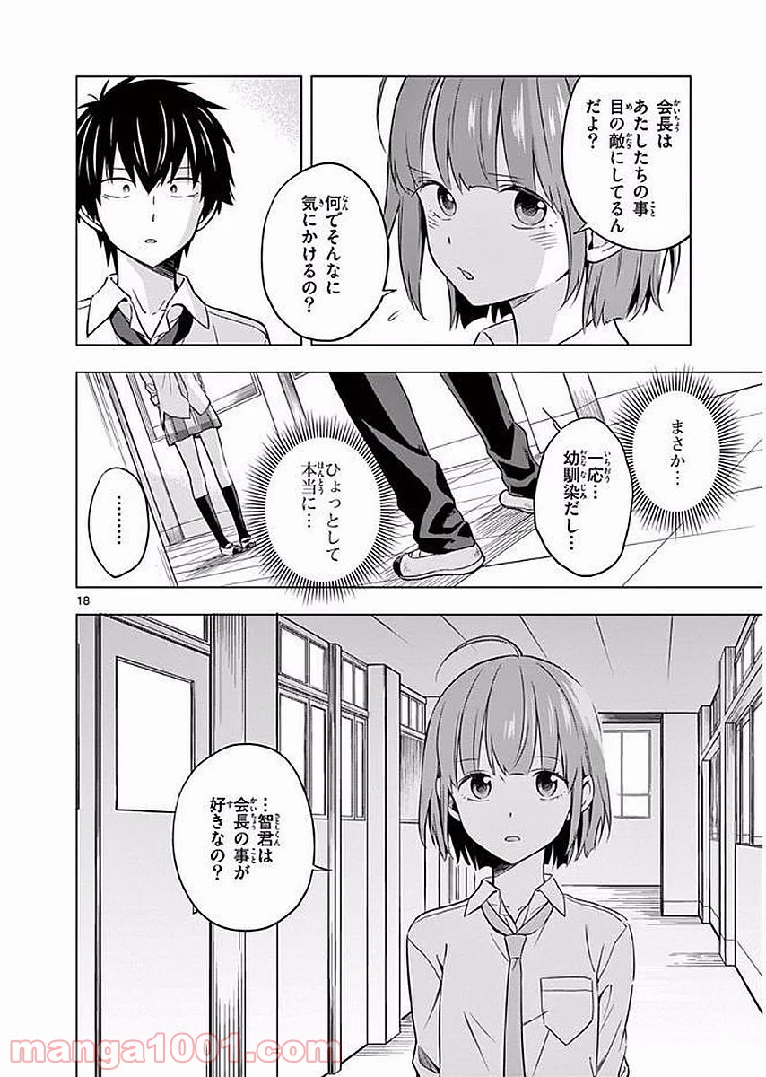 二度めの夏、二度と会えない君 - 第6話 - Page 17