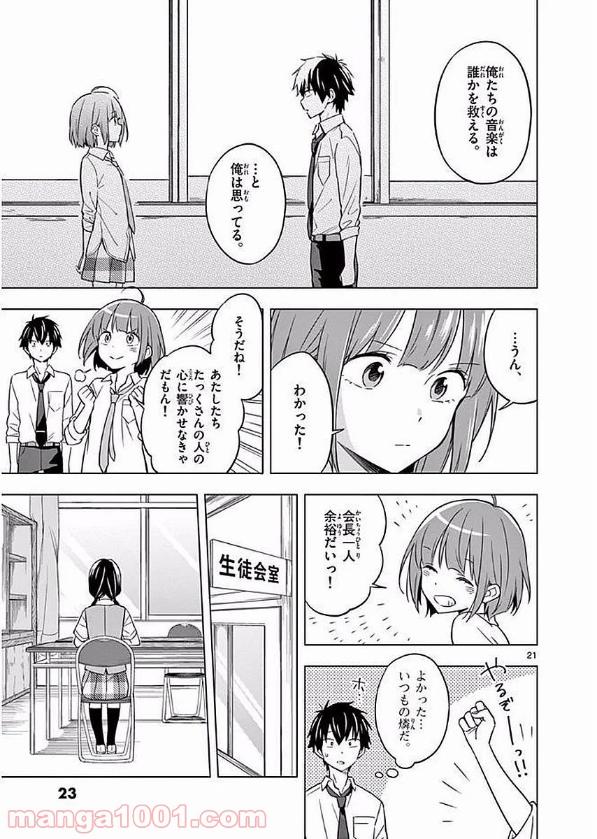 二度めの夏、二度と会えない君 - 第6話 - Page 20