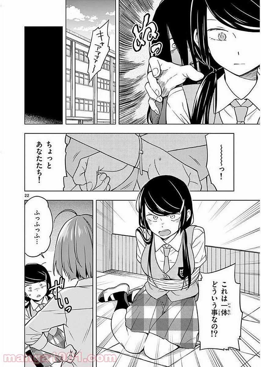 二度めの夏、二度と会えない君 - 第6話 - Page 21