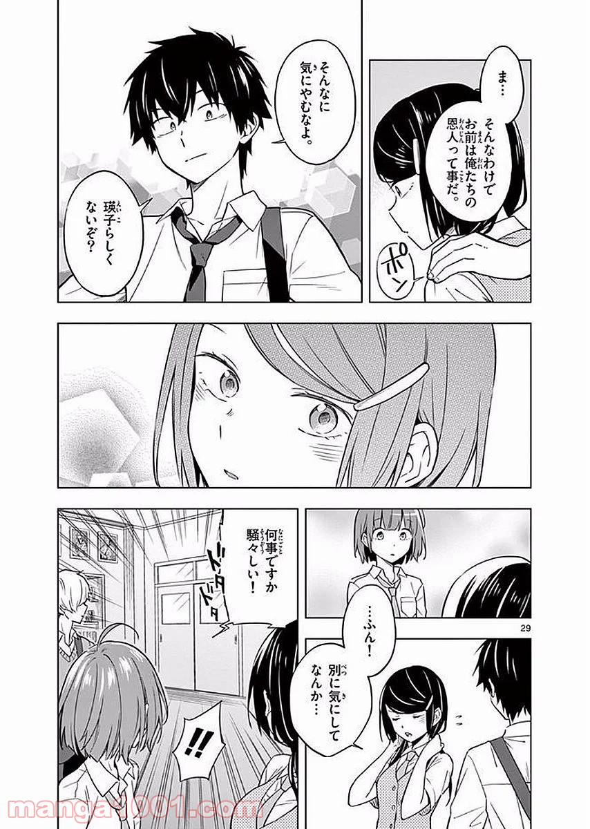 二度めの夏、二度と会えない君 - 第6話 - Page 28