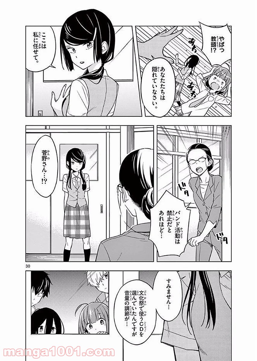 二度めの夏、二度と会えない君 - 第6話 - Page 29